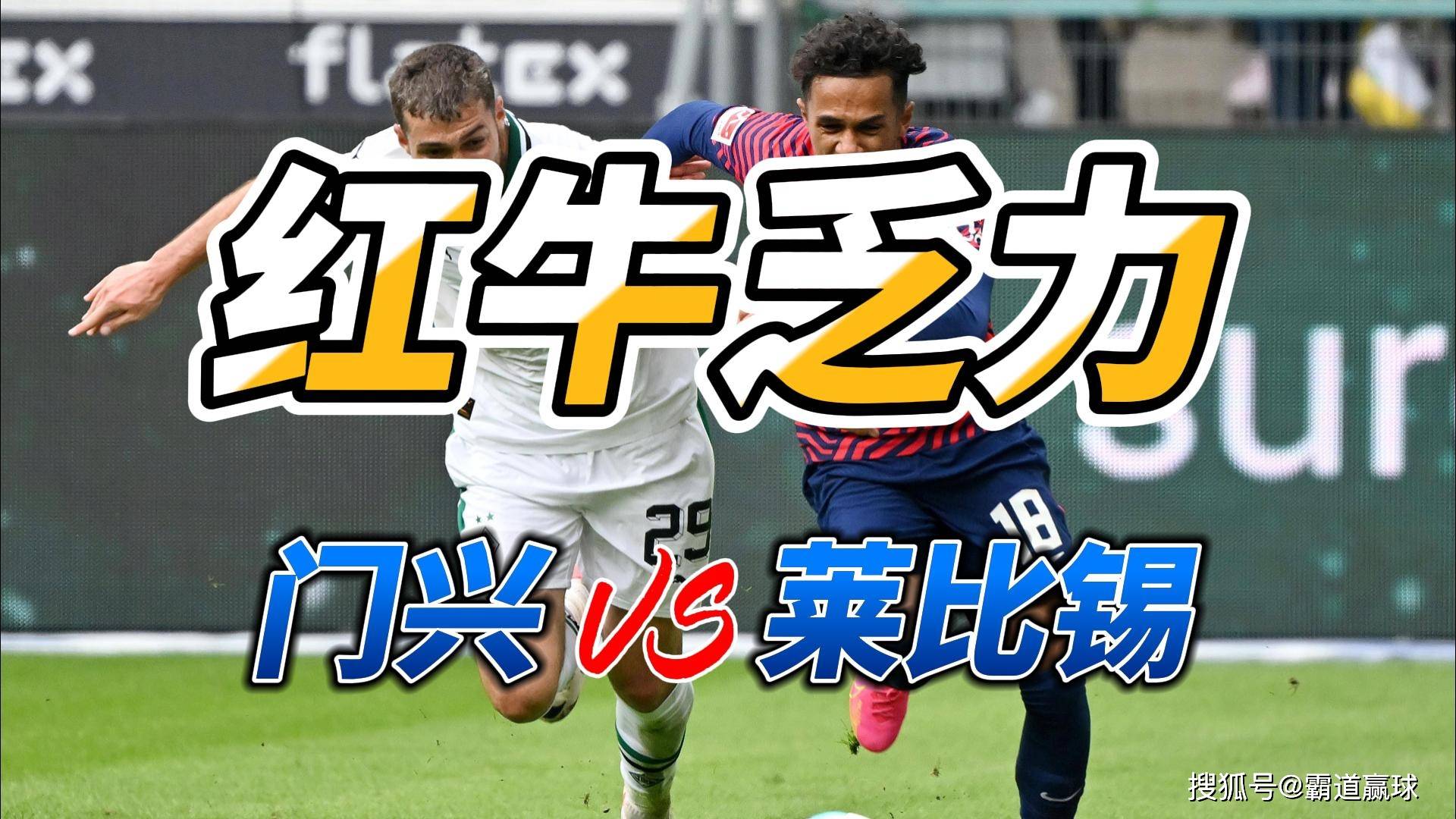 包含挑战者门兴格拉德巴赫主场获胜，霸气归来的词条