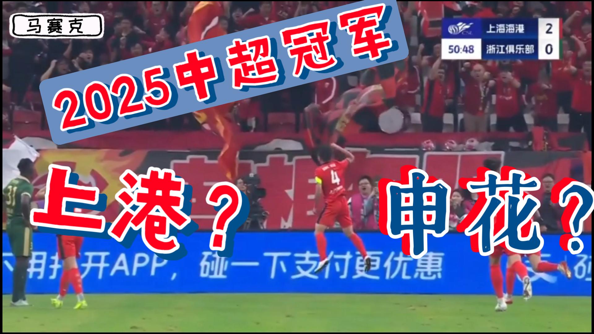 上港大胜申花，主场连续不败的简单介绍